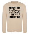 Sweatshirt Kryvyi Rig is calling and i must go sand фото