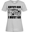 Women's T-shirt Kryvyi Rig is calling and i must go grey фото