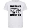 Kids T-shirt Mykolaiv is calling and i must go White фото