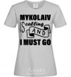 Women's T-shirt Mykolaiv is calling and i must go grey фото