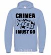 Men`s hoodie Crimea is calling and i must go sky-blue фото