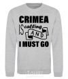 Свитшот Crimea is calling and i must go Серый меланж фото