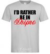 Men's T-Shirt I'd rather be in Dnipro grey фото