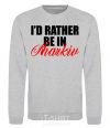 Sweatshirt I'd rather be in Kharkiv sport-grey фото