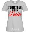 Women's T-shirt I'd rather be in Lviv grey фото