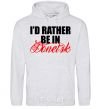 Men`s hoodie I'd rather be in Donetsk sport-grey фото
