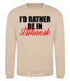 Sweatshirt I'd rather be in Luhansk sand фото