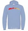 Men`s hoodie Fire Mykolaiv sky-blue фото