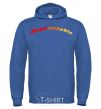 Men`s hoodie Fire Zaporizhzha royal фото