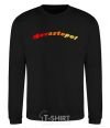 Sweatshirt Fire Sevastopol black фото