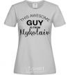 Women's T-shirt This awesome guy is from Mykolaiv grey фото