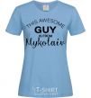 Women's T-shirt This awesome guy is from Mykolaiv sky-blue фото