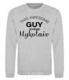 Sweatshirt This awesome guy is from Mykolaiv sport-grey фото