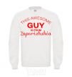 Sweatshirt This awesome guy is from Zaporizhzhia White фото