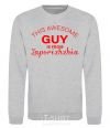 Sweatshirt This awesome guy is from Zaporizhzhia sport-grey фото