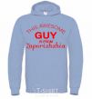 Men`s hoodie This awesome guy is from Zaporizhzhia sky-blue фото