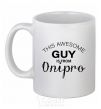Ceramic mug This awesome guy is from Dnipro White фото