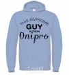 Men`s hoodie This awesome guy is from Dnipro sky-blue фото