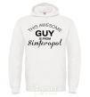 Мужская толстовка (худи) This awesome guy is from Simferopol Белый фото