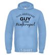 Мужская толстовка (худи) This awesome guy is from Simferopol Голубой фото