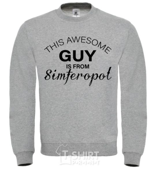 Свитшот This awesome guy is from Simferopol Серый меланж фото