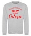 Sweatshirt This awesome guy is from Odesa sport-grey фото