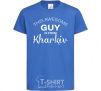 Kids T-shirt This awesome guy is from Kharkiv royal-blue фото