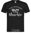 Men's T-Shirt This awesome guy is from Kharkiv black фото