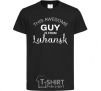 Kids T-shirt This awesome guy is from Luhansk black фото