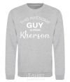 Sweatshirt This awesome guy is from Kherson sport-grey фото