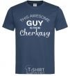 Men's T-Shirt This awesome guy is from Cherkasy navy-blue фото