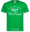 Men's T-Shirt This awesome guy is from Cherkasy kelly-green фото