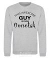 Sweatshirt This awesome guy is from Donetsk sport-grey фото