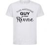 Kids T-shirt This awesome guy is from Rivne White фото