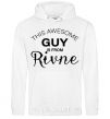 Men`s hoodie This awesome guy is from Rivne White фото