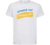 Kids T-shirt Krivoy Rog flag White фото