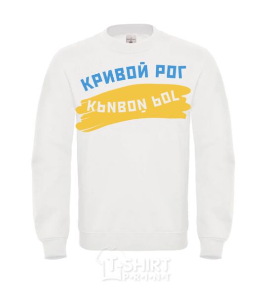 Sweatshirt Krivoy Rog flag White фото