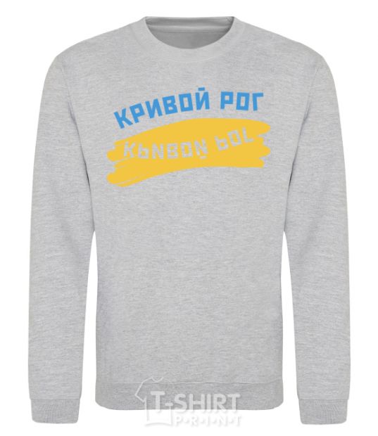 Sweatshirt Krivoy Rog flag sport-grey фото