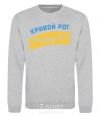 Sweatshirt Krivoy Rog flag sport-grey фото