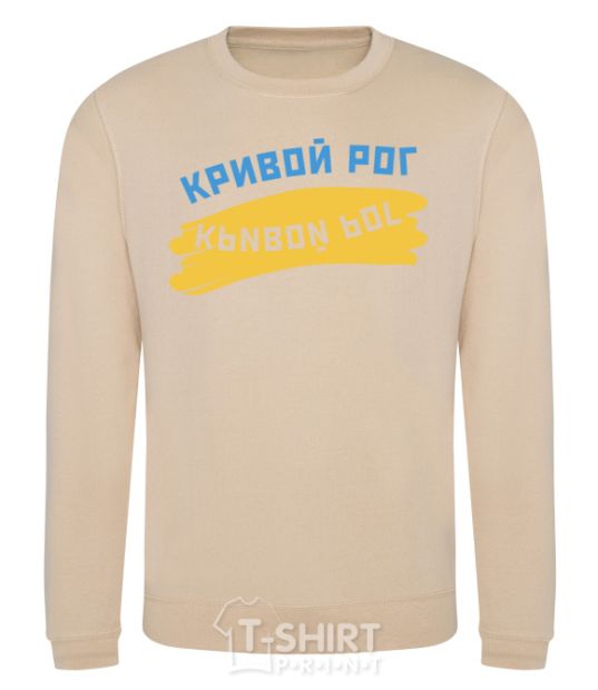 Sweatshirt Krivoy Rog flag sand фото