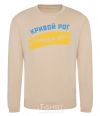 Sweatshirt Krivoy Rog flag sand фото