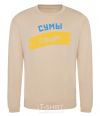 Sweatshirt Sumy flag sand фото