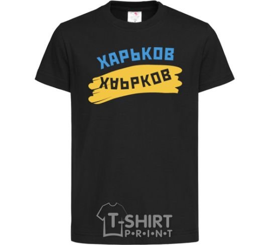 Kids T-shirt Kharkiv flag black фото