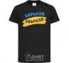 Kids T-shirt Kharkiv flag black фото