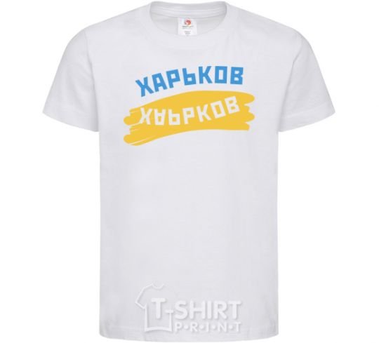 Детская футболка Харьков флаг Белый фото