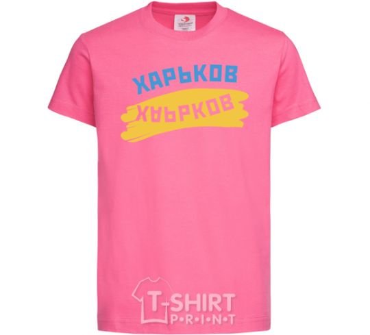 Kids T-shirt Kharkiv flag heliconia фото