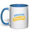 Mug with a colored handle Kharkiv flag royal-blue фото