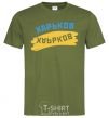 Мужская футболка Харьков флаг Оливковый фото