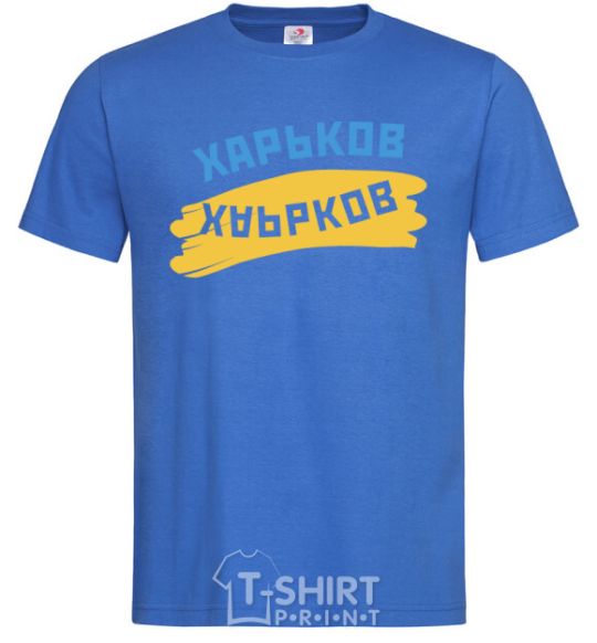 Мужская футболка Харьков флаг Ярко-синий фото