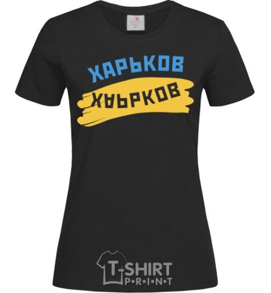 Women's T-shirt Kharkiv flag black фото